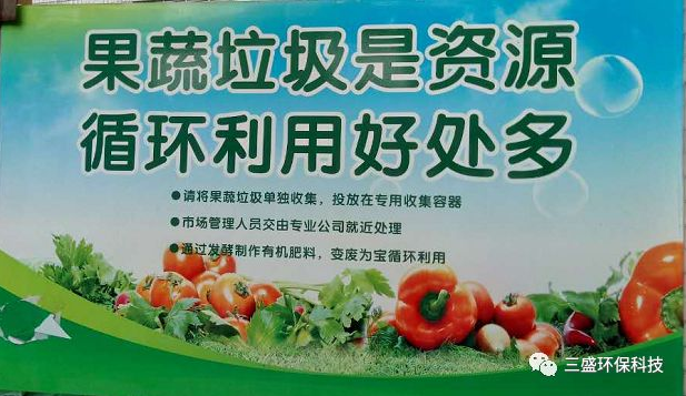 果蔬垃圾如何實現(xiàn)“資源化、無害化“?